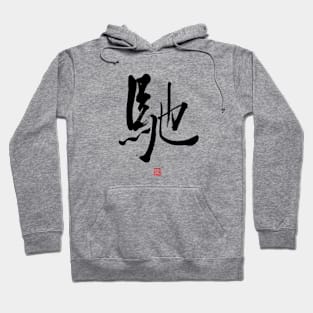 馳 Hoodie